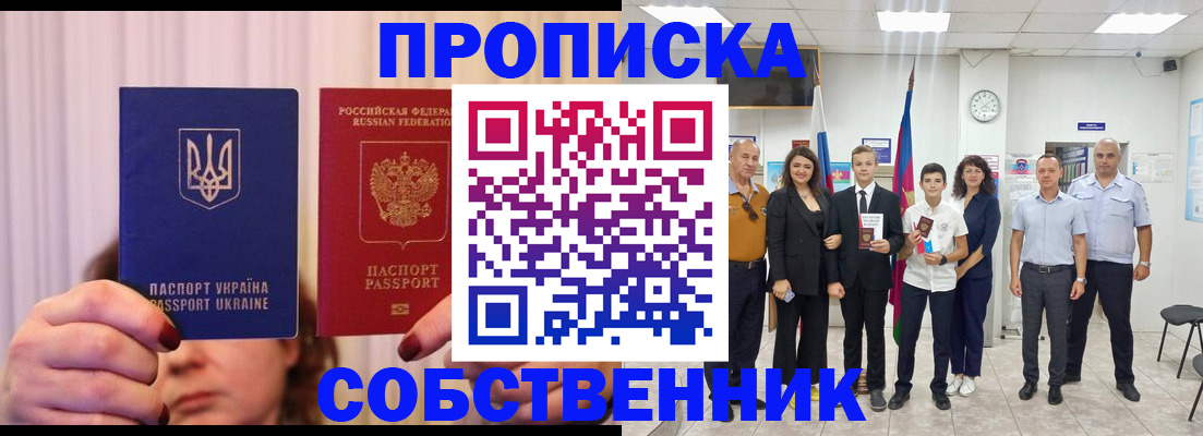 прописка законно в Петрозаводске
